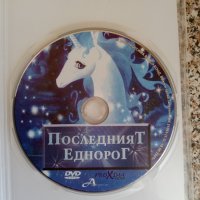 Последният Еднорог DVD, снимка 3 - Анимации - 43466870