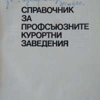 Справочник за профсъюзните курортни заведения. 1983 г., снимка 2 - Енциклопедии, справочници - 26356331