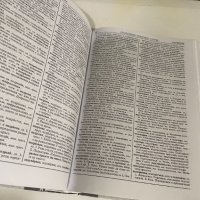 съвременен тълковен речник, снимка 4 - Чуждоезиково обучение, речници - 35416605