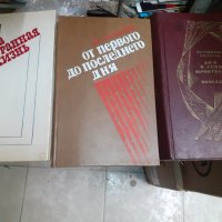 Три соц.книги на руски език лот, снимка 4 - Специализирана литература - 43410610