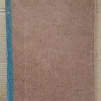 Ръководство по морала  Жюл Пейо 1907г, снимка 2 - Антикварни и старинни предмети - 43399201