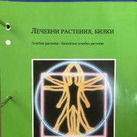 Енциклопедия на ЗДРАВЕТО, снимка 3 - Енциклопедии, справочници - 43799418