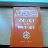 продавам църковна литература, снимка 2 - Специализирана литература - 28714072