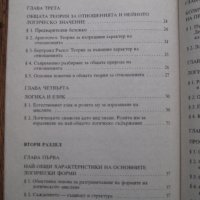 Учебник по Въведение в логиката за 9 клас - 1994, снимка 3 - Учебници, учебни тетрадки - 28731742