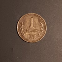 1 стотинка 1970  РЯДКА МОНЕТА НРБ , снимка 2 - Нумизматика и бонистика - 40461508