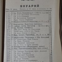 Земеделски народен календар за 1929г., снимка 2 - Други ценни предмети - 35030691