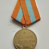 Медал СССР, снимка 1 - Антикварни и старинни предмети - 43832672
