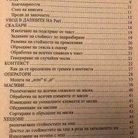 Ръководство за начинаещи, справочник за напреднали - Perl, снимка 2 - Енциклопедии, справочници - 10135521