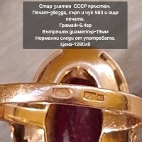 СССР руски златен пръстен 583, снимка 12 - Пръстени - 43819446