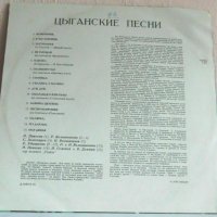 Цигански песни на руски, грамофонна плоча, снимка 2 - Грамофонни плочи - 43710998