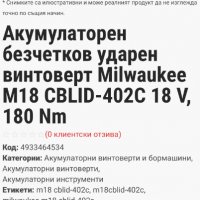 Milwaukee M18 CBLID - Импакт Драйв, снимка 7 - Винтоверти - 40217605