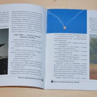 Луксозно юбилейно издание: ЗРК "КУБ" - 30 години от първия пуск, снимка 3 - Специализирана литература - 10491297