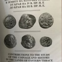 Принос към проучване монетосеченето и историята в земите на Източна Тракия от края на IV до края на , снимка 2 - Специализирана литература - 28668156