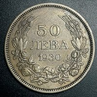 монета,  50 лв. 1930 г., снимка 4 - Нумизматика и бонистика - 43317509