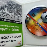 DVD колекция - "Вечните Български мачове", снимка 6 - DVD филми - 38831763