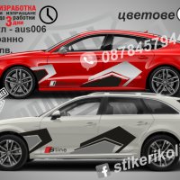 Audi стикери странични aus006, снимка 1 - Аксесоари и консумативи - 37782919