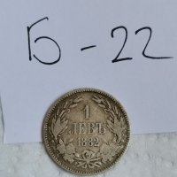Сребърна монета Б22, снимка 3 - Нумизматика и бонистика - 36911756
