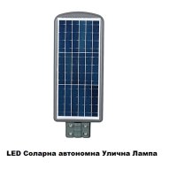 LED Соларна автономна Улична Лампа прожектор без кабели без електрическо захранване, снимка 1 - Лед осветление - 43595079