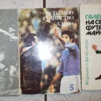 Футболни книги, снимка 1 - Специализирана литература - 27450104