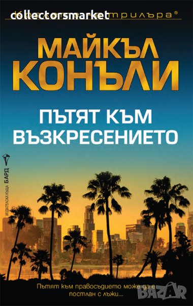 Пътят към възкресението, снимка 1