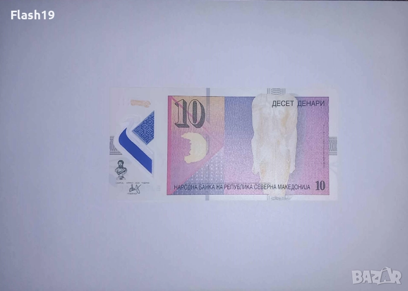Северна Македония 10 денари 2020 UNC, снимка 1