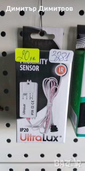 Датчик/сензор за близост (за задействане с ръка), снимка 1