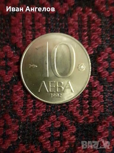 Монета от 10 лева от 1992 г. , снимка 1