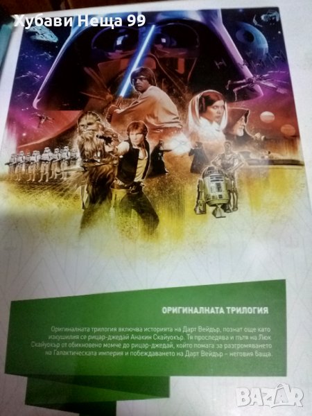 Албум - Междузвездни войни, снимка 1