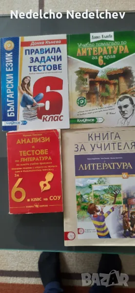 Помагала и учебници за 6 и 8 клас история, български, литература, математика, снимка 1