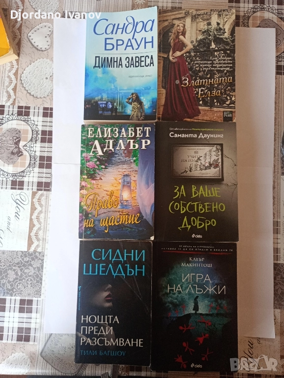 Димна завеса,Златна есен,Право на щастие,за ваше собствено Добро,Ноща преди разсъмване,Игра на лъжи, снимка 1