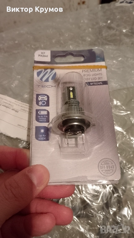 Автокрушки H7 12 V, снимка 1