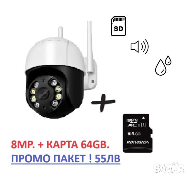 КОМПЛЕКТ + 64GB карта 8MP SMART камера ICSEE 8LED 360 PTZ, снимка 1