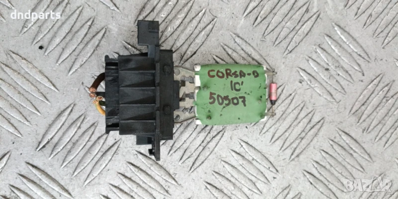 Реостат Opel Corsa D 1.3CDTi 2010г.	, снимка 1