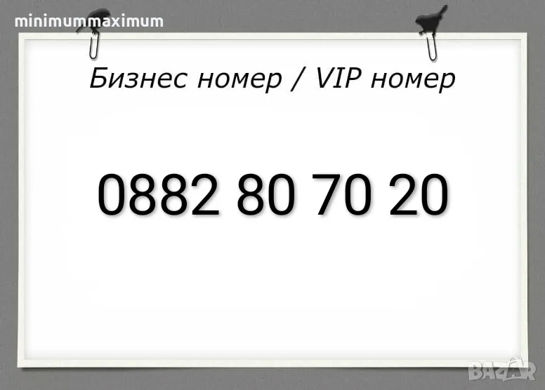 Хубав номер А1 Лесен номер Бизнес номер Златен номер Сребърен номер Предплатена сим карта A1!, снимка 1