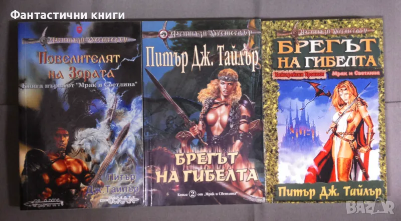 Фентъзи издателство ЕЛФ, снимка 1