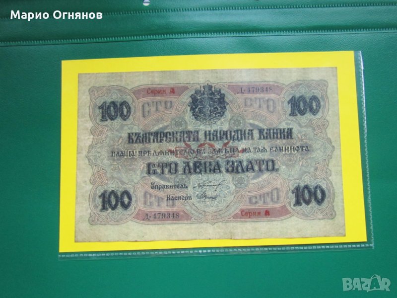 100 лв -1916г. рядката  банкннота  препечатката , снимка 1