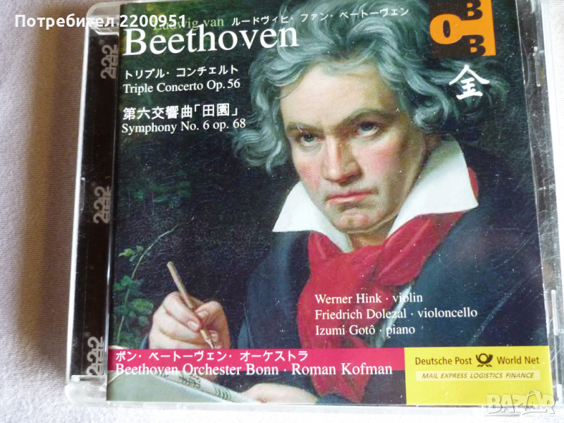 L.V. BEETHOVEN, снимка 1