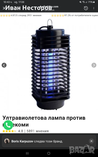 Ултравиолетова лампа против насекоми, снимка 1