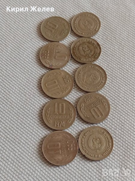 Лот монети 10 броя 10 стотинки различни години от соца за КОЛЕКЦИЯ ДЕКОРАЦИЯ 41955, снимка 1