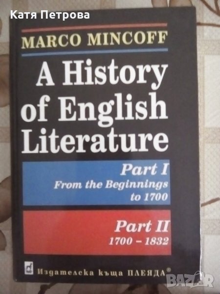 A History of English Literature, Part I and II, Marco Minkoff, изд. къща "Плеяда", снимка 1