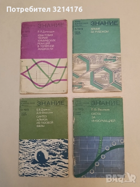 Охота за информацией. Бр. 11 / 1973 – Р. Ф. Васильев, снимка 1