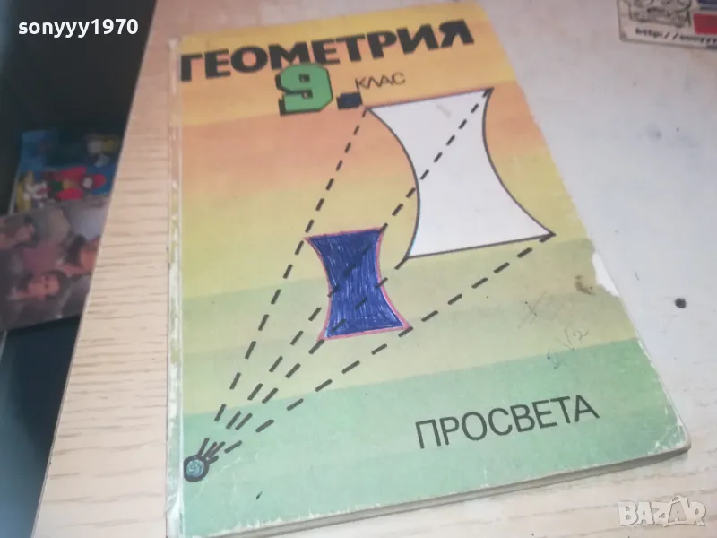 ГЕОМЕТРИЯ 1110241207, снимка 1