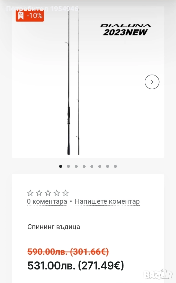 Shimano Dialuna23 96m, снимка 1