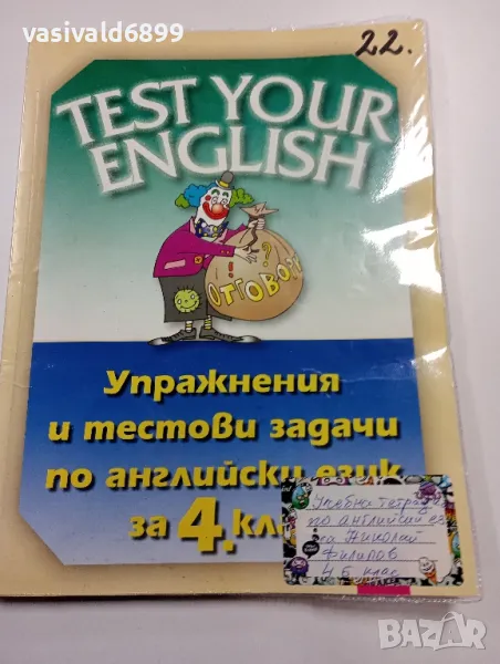 "Упражнения и тестови задачи по английски език за 4 клас", снимка 1