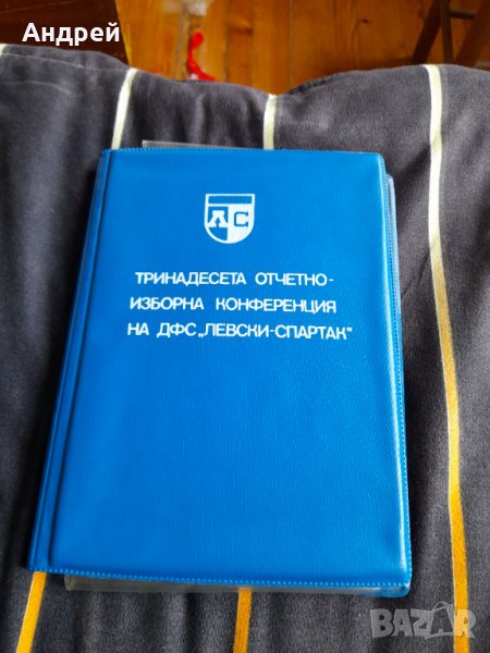 Стара папка Левски Спартак, снимка 1