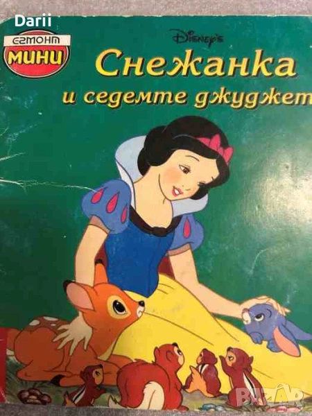 Снежанка и седемте джуджета-Егмонт мини, снимка 1