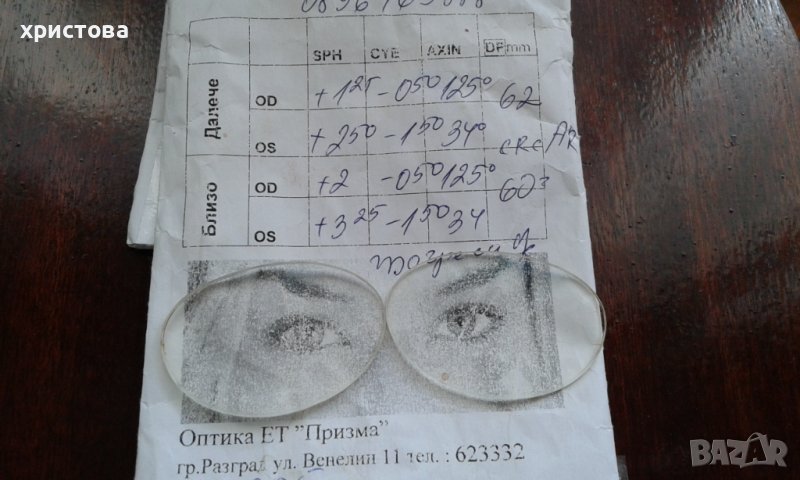 Диоптрични лупи за очила, снимка 1