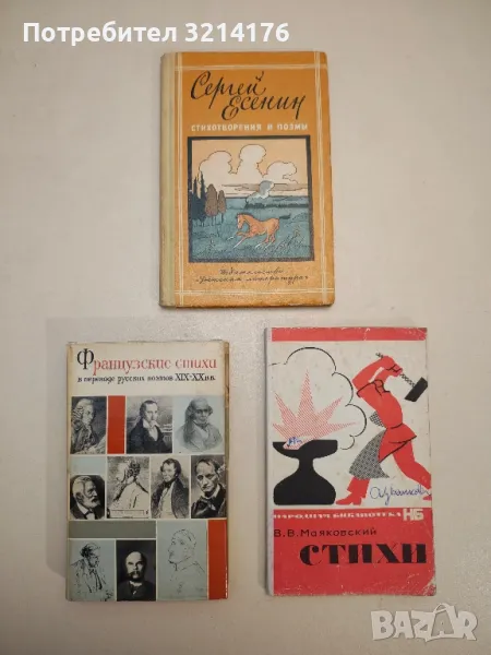 Стихотворения и поэмы - Сергей Есенин, снимка 1