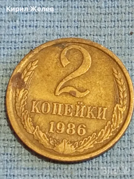 Стара монета 2 копейки 1986г. СССР рядка за КОЛЕКЦИЯ ДЕКОРАЦИЯ 38950, снимка 1