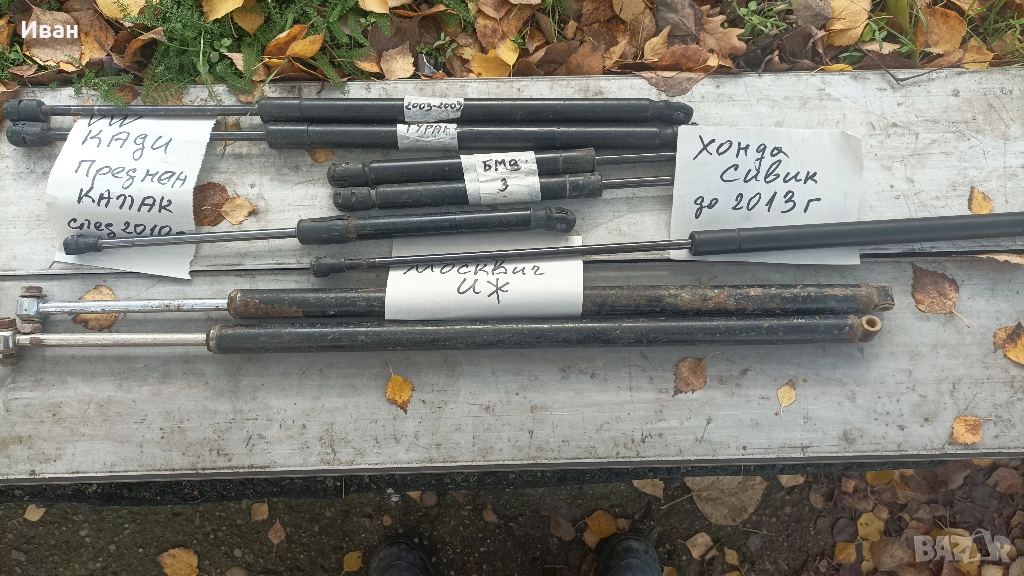 Продавам Лот амортесьорчета за варати, снимка 1